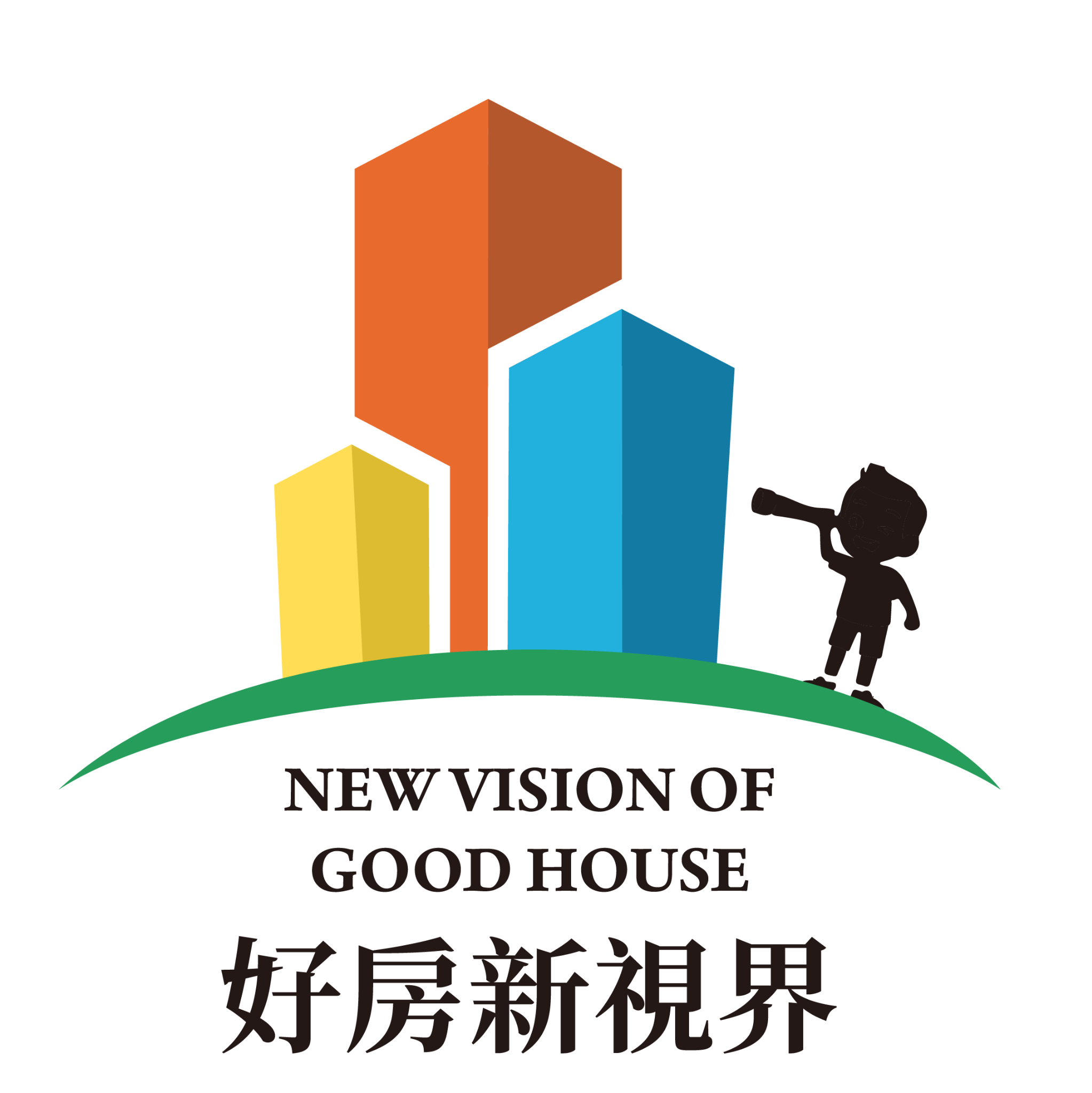 好房新視界® NEW VISION OF GOOD HOUSE 註冊商標圖樣